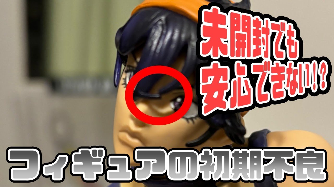 一番くじ」フィギュアに初期不良があったら？交換の流れと報告 - YouTube