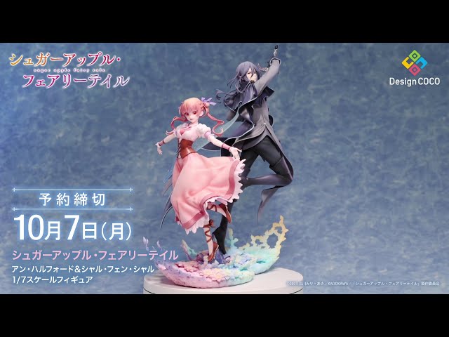 360度フィギュア動画】シュガーアップル・フェアリーテイル アン・ハル