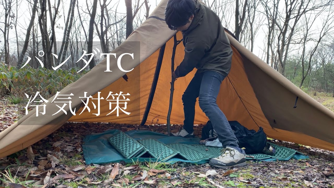 パンダTCをスカート無しで冷気対策する - YouTube