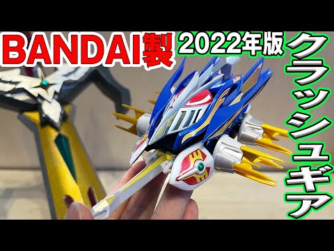CrushGear 2022] Bandai 