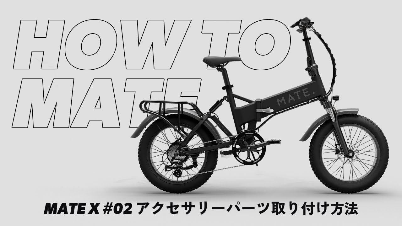 HOW TO MATE. | MATE Xアクセサリーパーツ取り付けよう - YouTube
