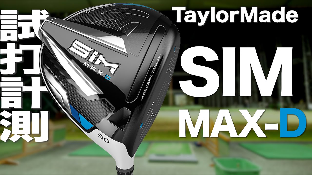 Taylormade SIM MAX-D Driver Review with Trackman - YouTube