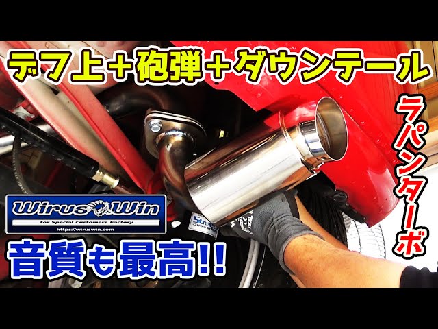 Lapin WirusWin muffler replacement - perfect for a low-riding car