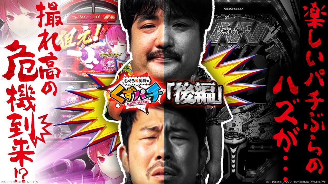 くずパチ 第81話】知らない台は「○○○○」必須！？13時間はまさかの