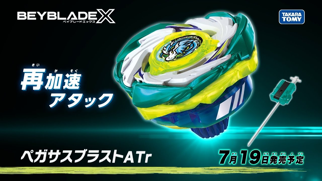BEYBLADE X】ペガサスブラストATr編 - YouTube