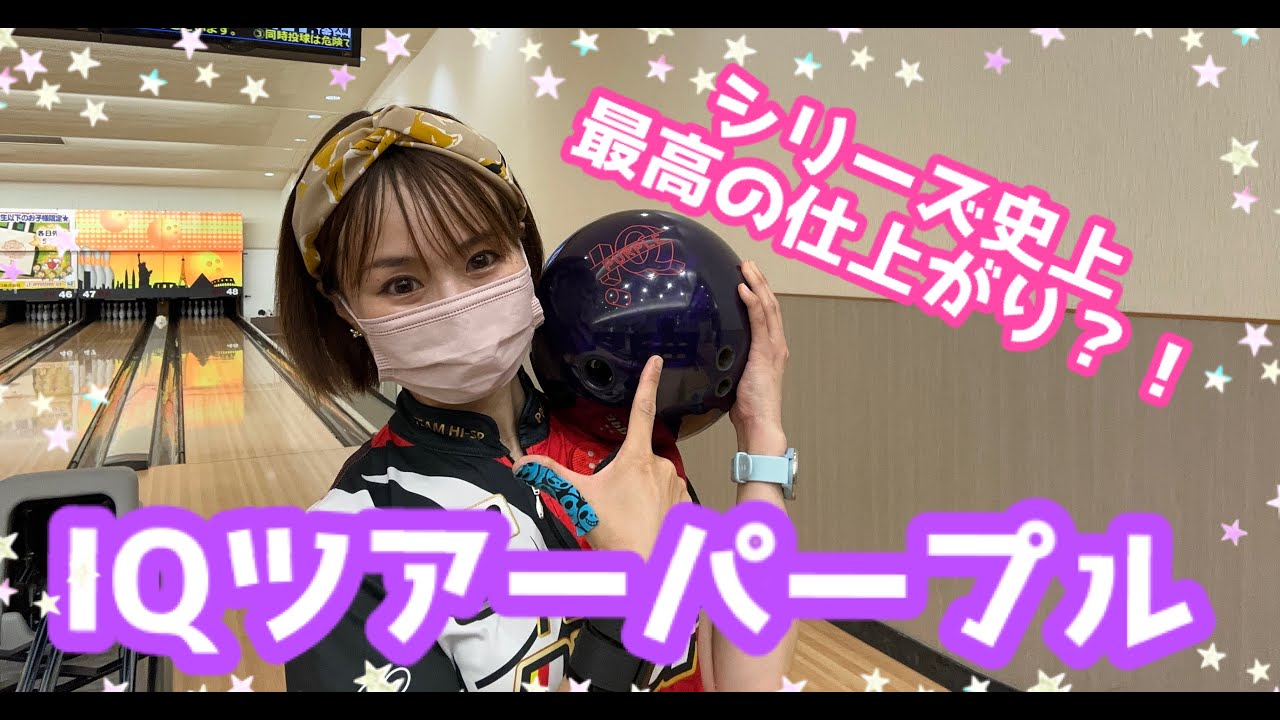 ハイスポーツ社6月発売最新ボール】IQツアーパープルレビュー‼️大人気