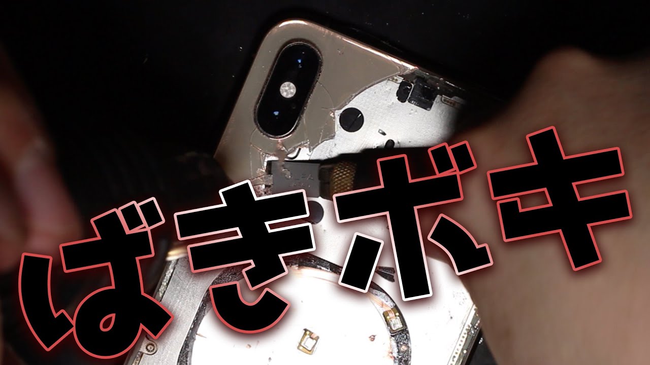 教材】iPhone XS Max 背面バックパネルガラス割れ修理やり方 - YouTube