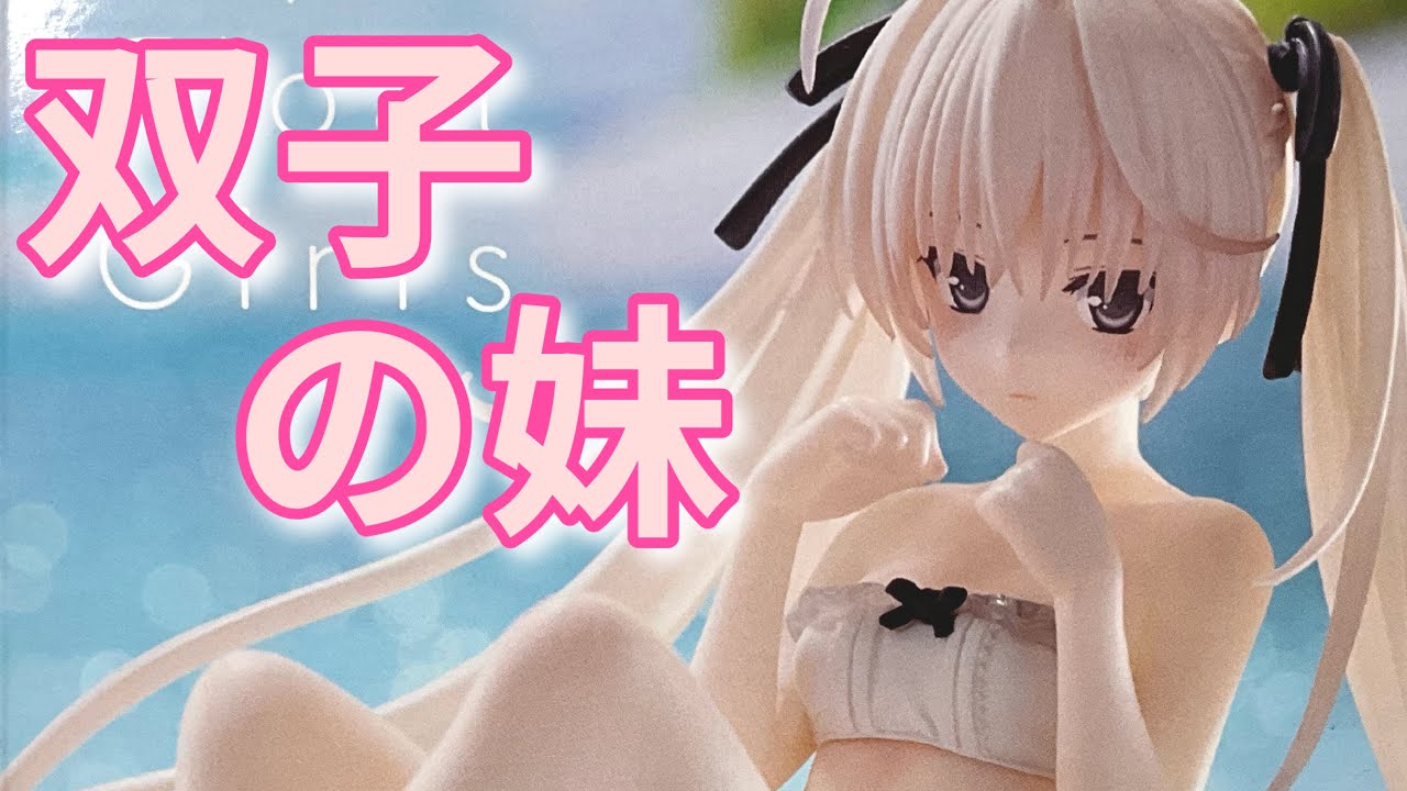 ヨスガノソラ】Aqua Float Girlsフィギュア 春日野穹開封レビュー