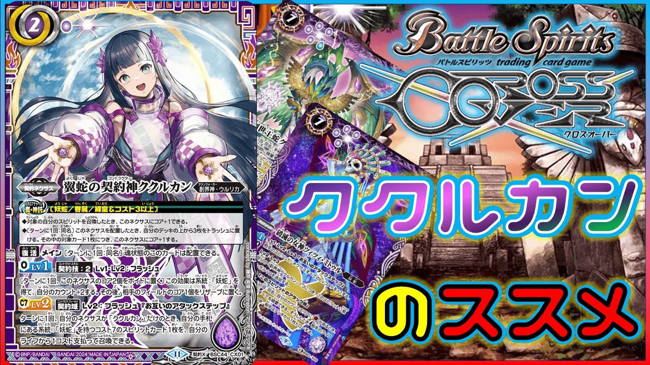 2点目以降1000円引き）妖蛇 ククルカン デッキ 2点目以降1000円引き