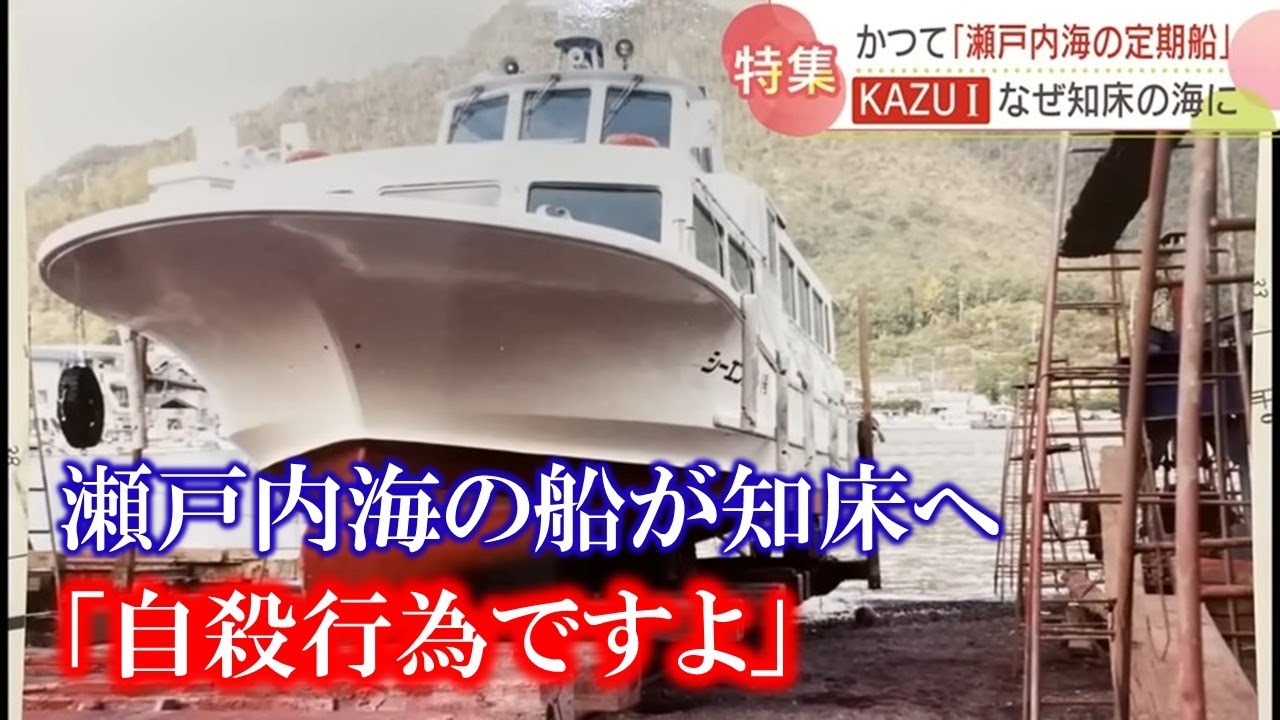 It's suicidal to sail through the waters of Shiretoko.