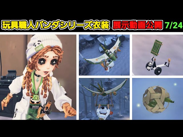 第五人格 BIGハンカチコレクション ～サバイバー編～ 玩具職人 第五