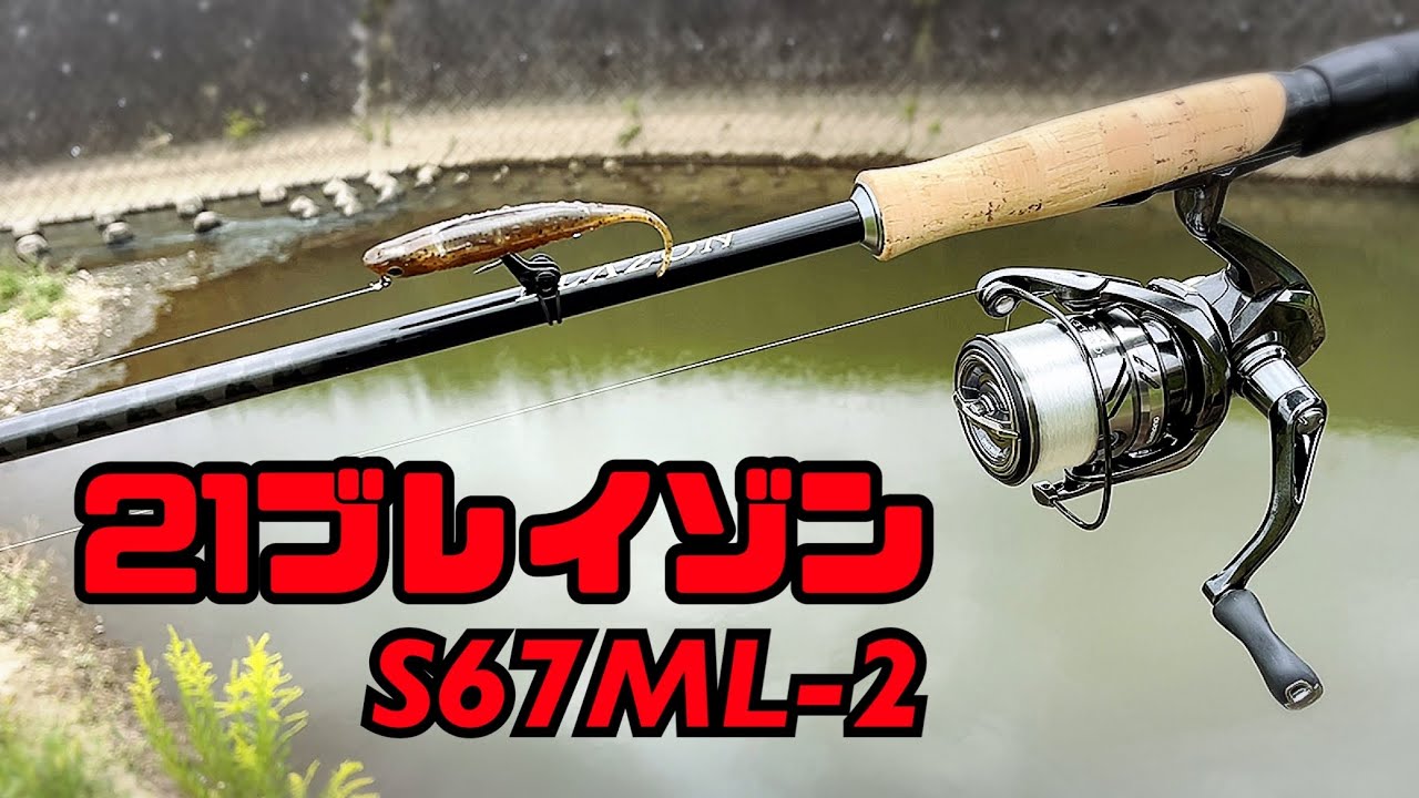 Finesse bass fishing with the 21 Brazon S67ML-2 - YouTube