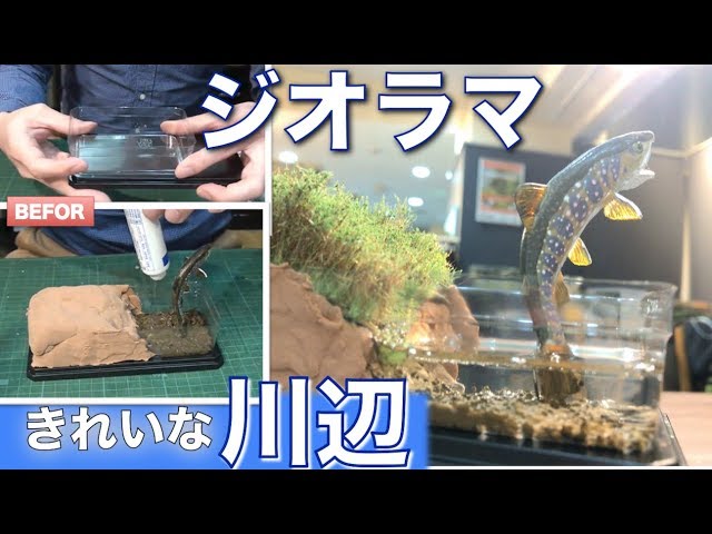 川辺の釣り人 手のひらジオラマ 川辺の釣り人手のひらジオラマ