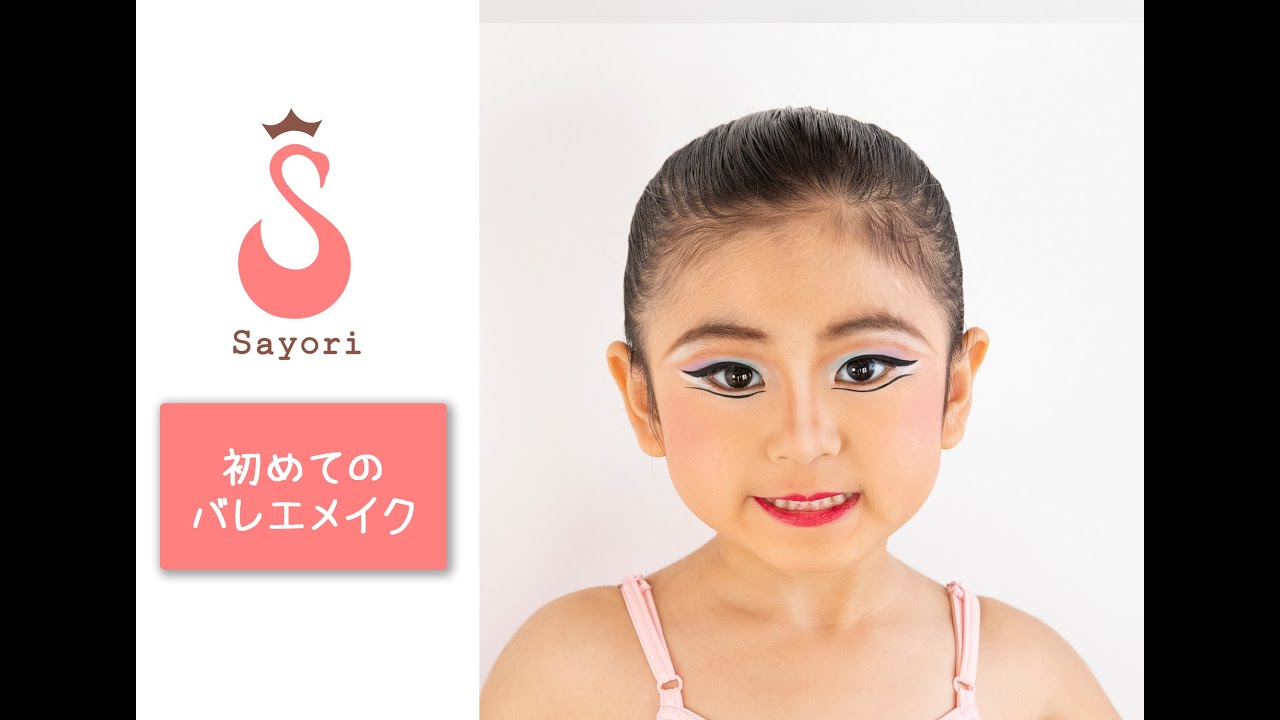 バレエ】初めての舞台メイク バレエ発表会 バレエメイク 日本製