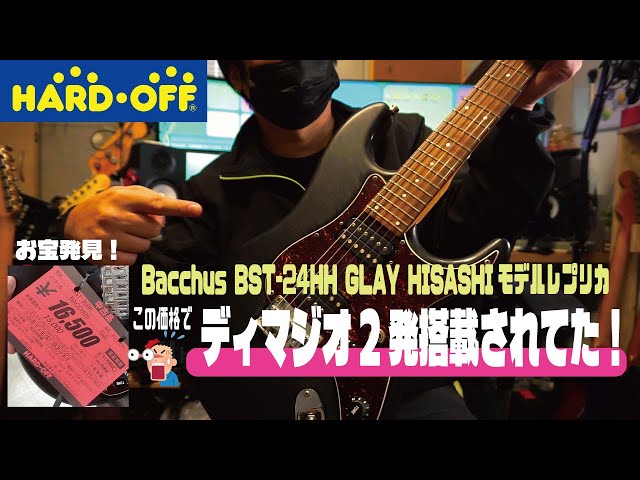 Hard Off] Bacchus BST-24HH with two DiMarzio pickups for just