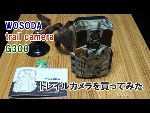 トレイルカメラ WOSODA G300 防犯カメラ - YouTube