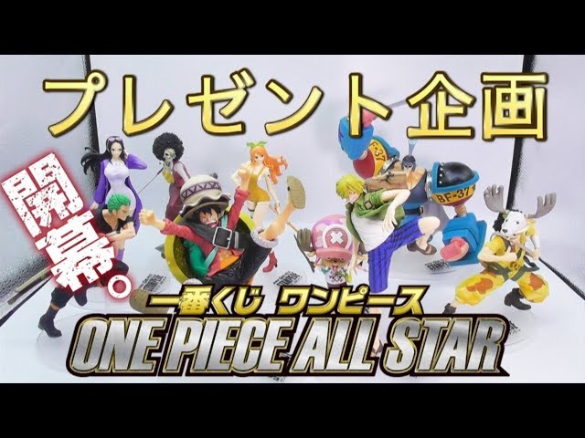 One Piece [Ichiban Kuji] Top Prize Set Giveaway! & Unboxing Review