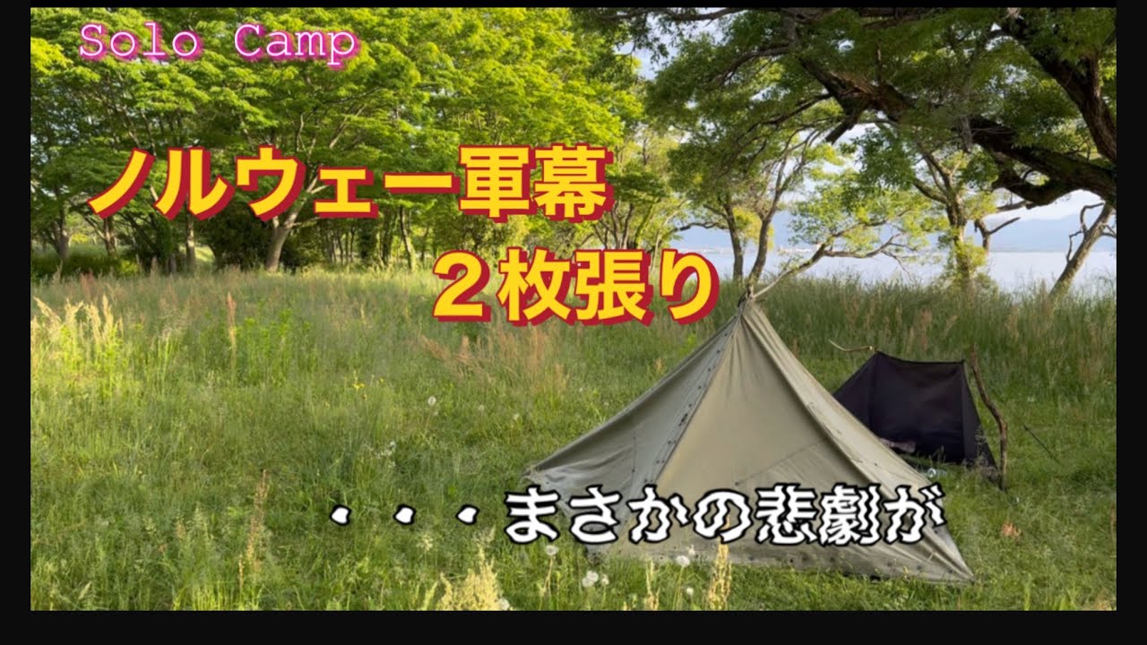 BLACK FRIDAY【軍幕屋】超希少☆ノルウェー軍カモ☆2枚☆ポール4本付