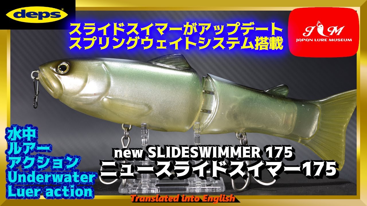 deps Newスライドスイマー175 ニシキコイ