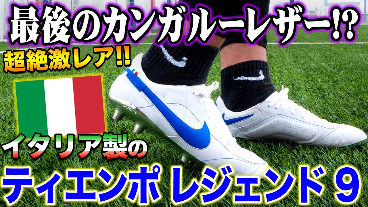 スパイクレビュー】イタリア製最高級レザーのティエンポ9履いたら