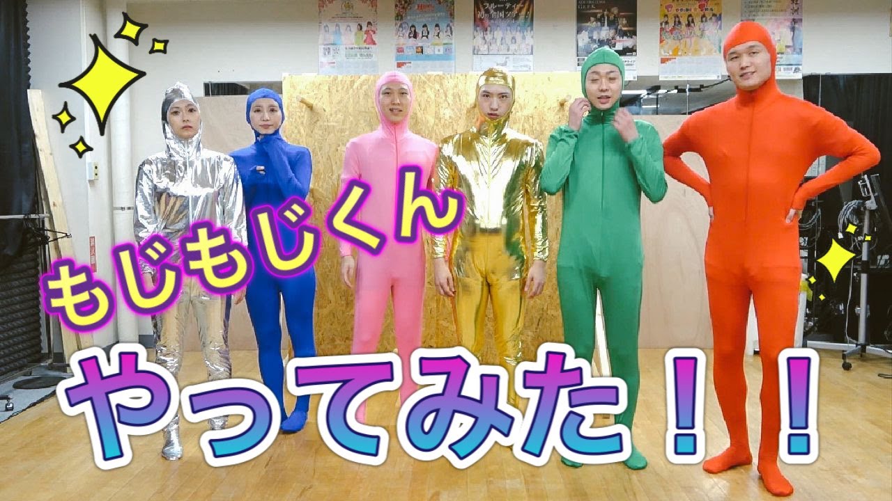 モジモジくん】あの往年のお笑い人気番組の企画を、そのままやってみた