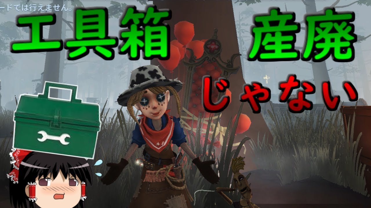 Identity V] The gardener's toolbox is not industrial waste