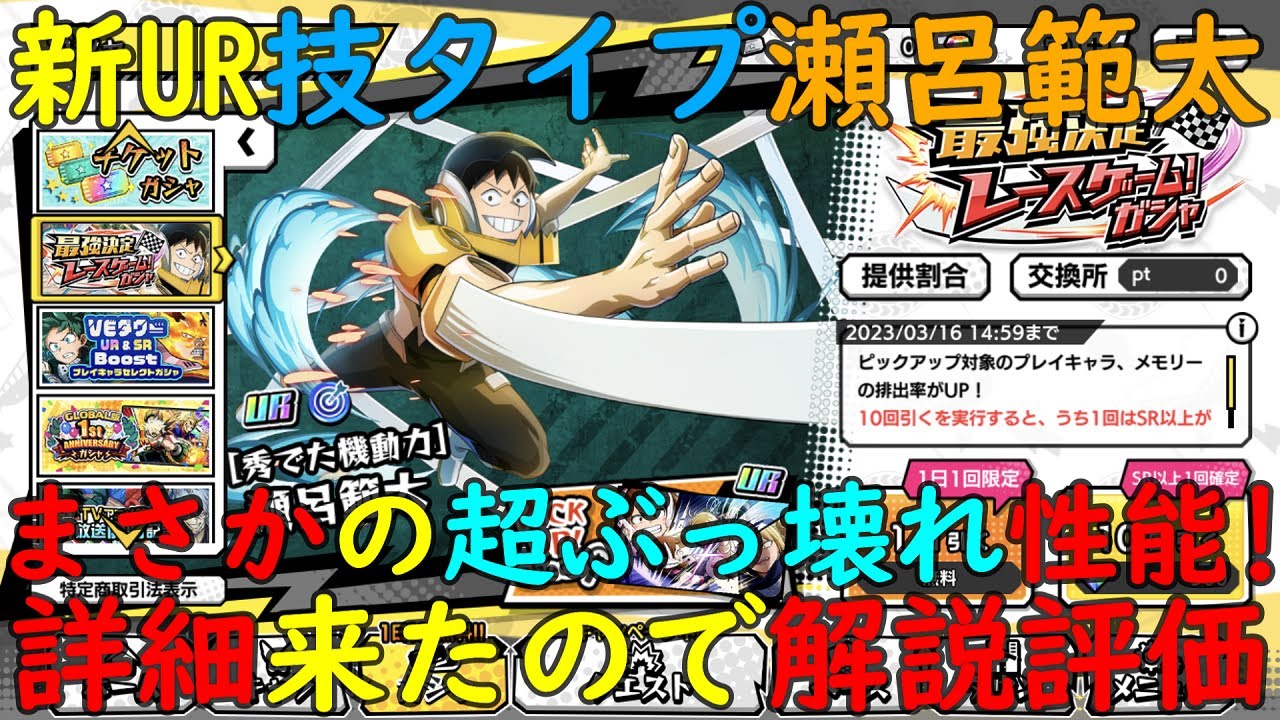 ヒロトラ】『新UR技タイプ瀬呂範太』詳細が来た！解説評価します