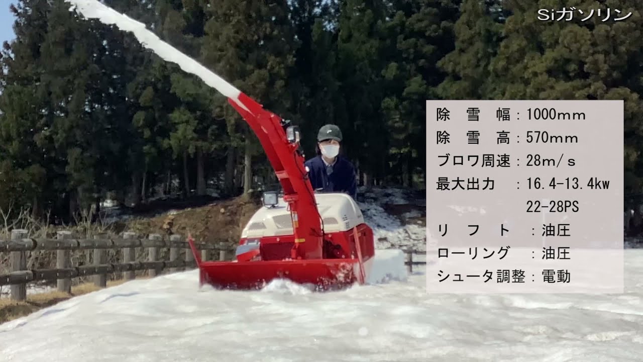Siガソリン除雪機 - YouTube
