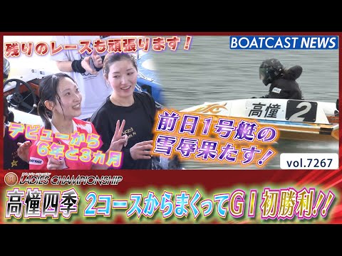 Takanori Takanori avenges his loss in the No. 1 boat the previous