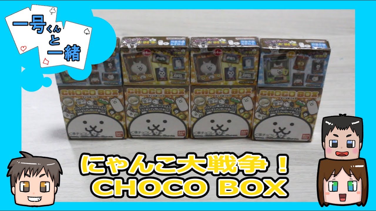 Unboxing] I bought the CHOCO BOX for The Battle Cats! - YouTube