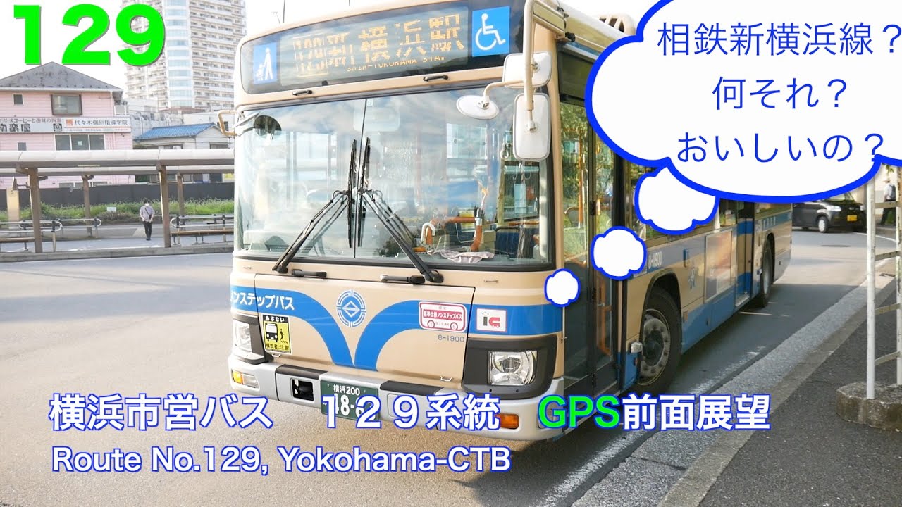 Driver's view -gps]Route No.129, Yokohama-CTB(Shinyokohama sta