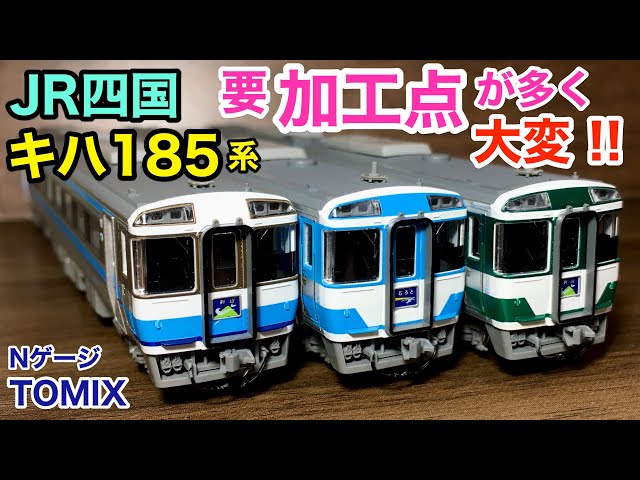 Kiha 185 Series (Kenzan Color) TOMIX N Gauge New Product