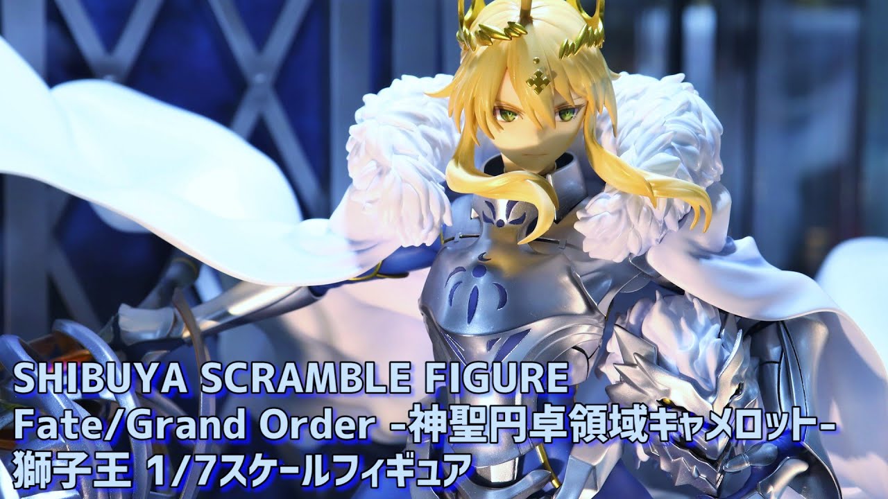 展示】渋スク FGO 獅子王 1/7スケール フィギュア 『Fate/Grand Order