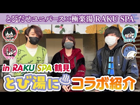 非売品】影。/かげまる とびユニ×極楽湯コラボ のぼり 非売品】影