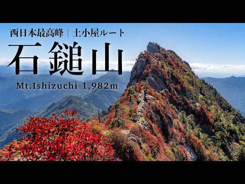 Mountain climbing] Climbing Mount Ishizuchi, the highest peak in