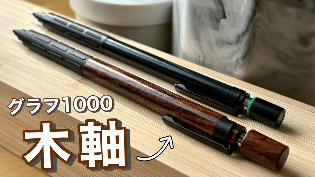 I found my ideal mechanical pencil! The wooden Graf 1000 - YouTube