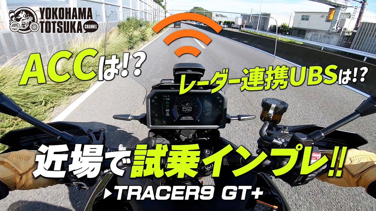 New Tracer 9GT+] Test drive impressions in the local area! Check