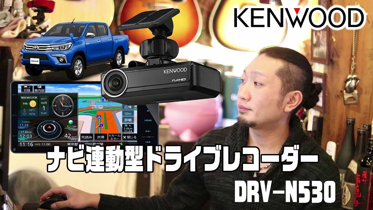New Hilux] Navigation-linked drive recorder KENWOOD DRV-N530 - YouTube