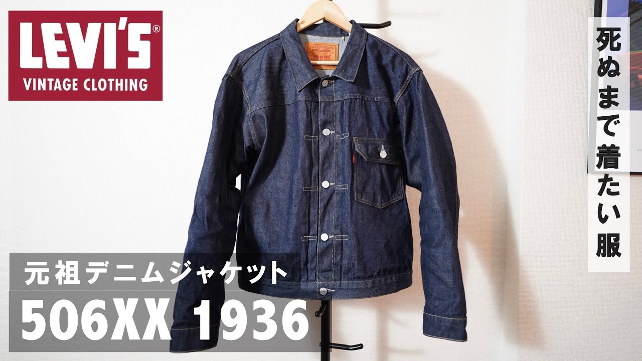 Introducing the LEVI'S classic denim jacket, the 506XX (1st model