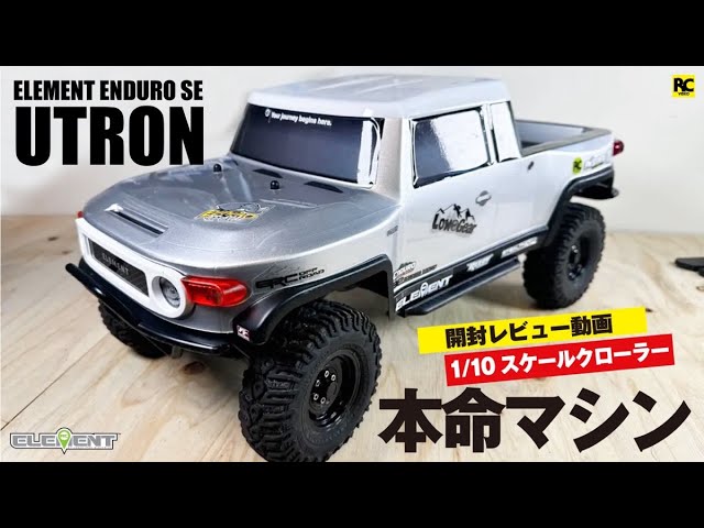 ラジコン クローラー ボディのみEnduro Utron ラジコン クローラー