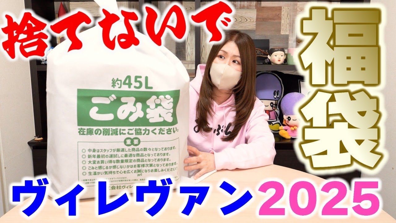 Unboxing Fukubukuro🔥Village Vanguard Lucky bag 2025 #福袋 #福袋