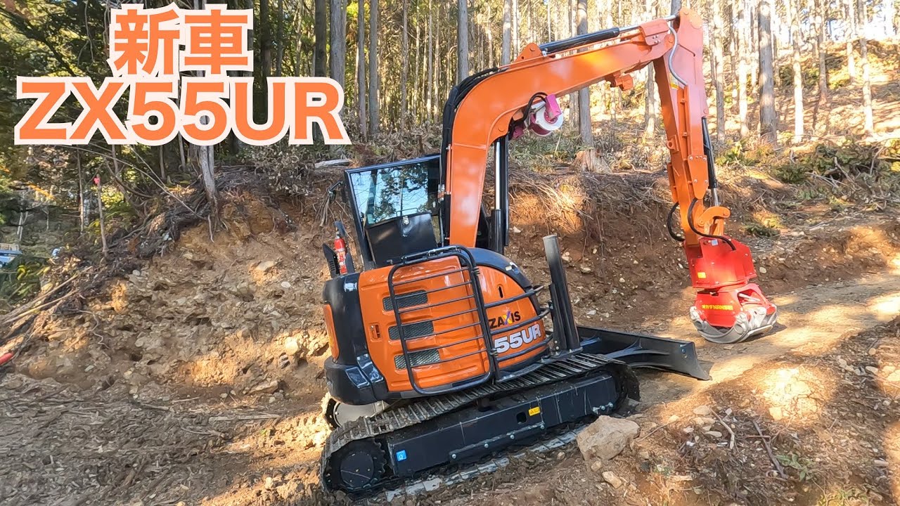 163日立ZX55UR林業機Vlog - YouTube