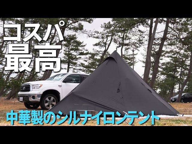 Amazonで購入できるコスパ最高なシルナイロンのテント ソロキャンプに