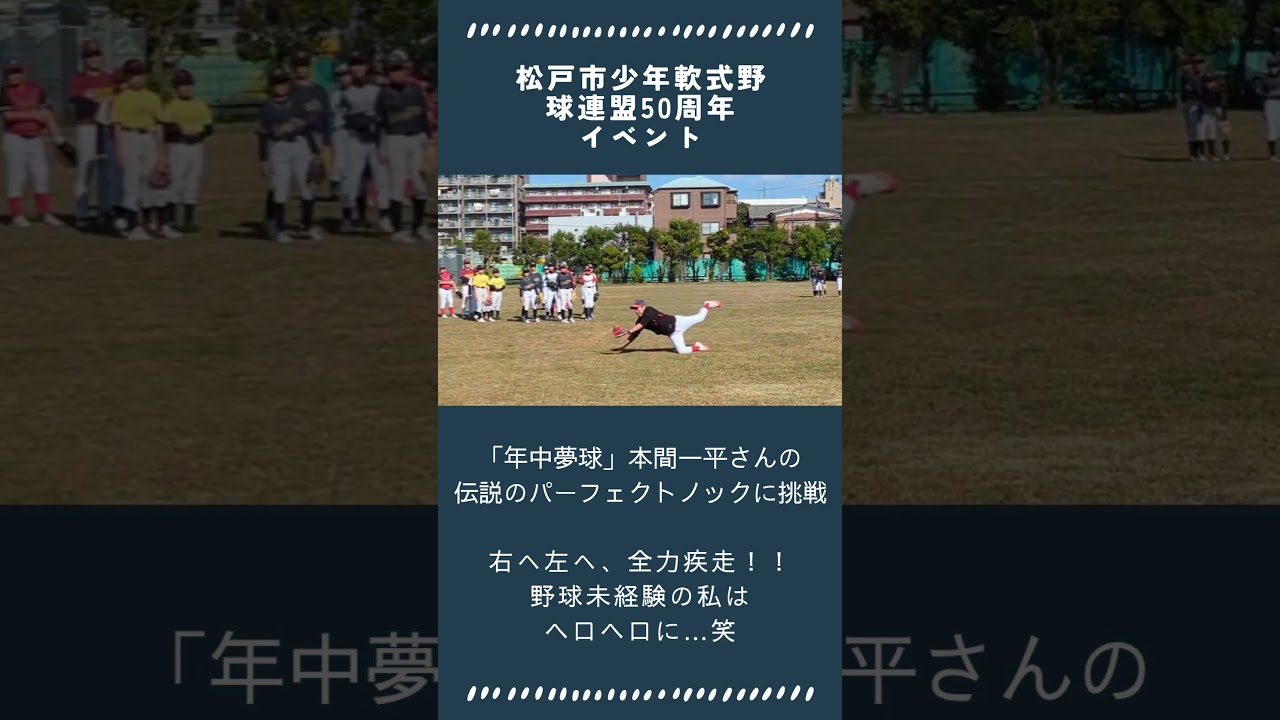 本間一平さんの伝説の #パーフェクトノック に挑戦 | 松戸市議会議員