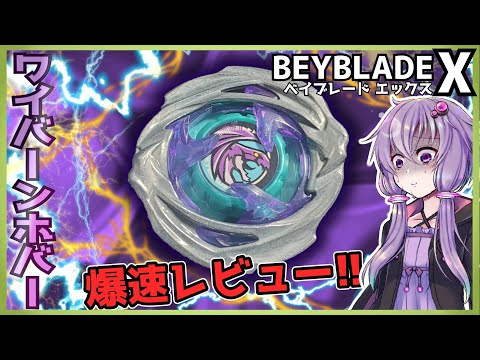 Beyblade X] DMM Limited Wyvern Hover! Custom Color Combos & Epic