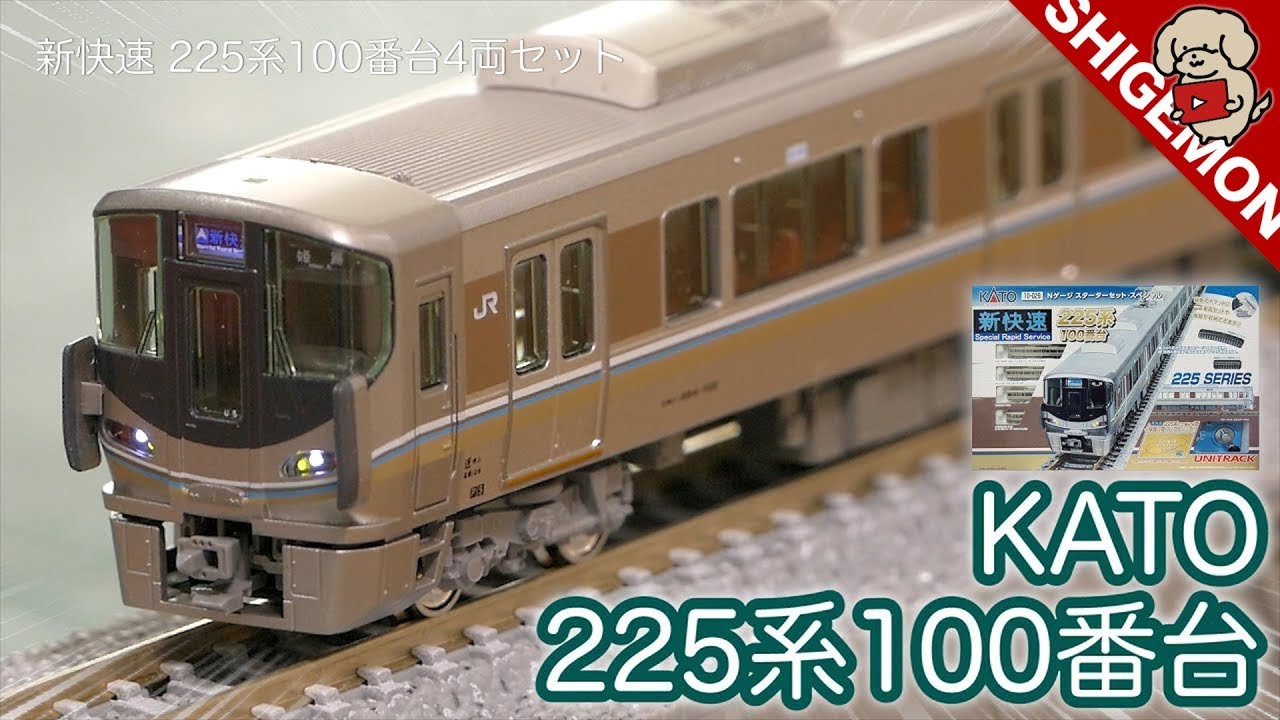 Special rapid service! Unboxing the KATO 225 series 100 series 4