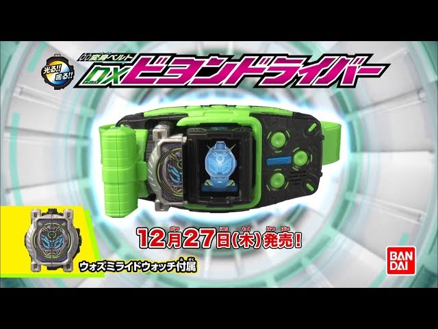 仮面ライダージオウ】DXビヨンドライバー - YouTube