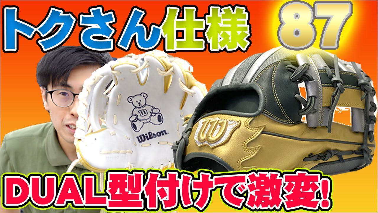 眠れないほど面白い！前編】トクさん仕様：ウイルソン87型を徹底解明