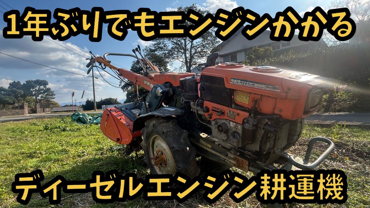 中古耕運機】クボタ K750-L 7.5馬力 ディーゼル セル付 動作確認 - YouTube