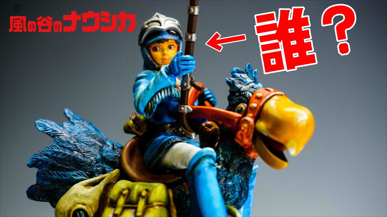 風の谷のナウシカ】カイに乗るナウシカ【ジブリ】 - YouTube